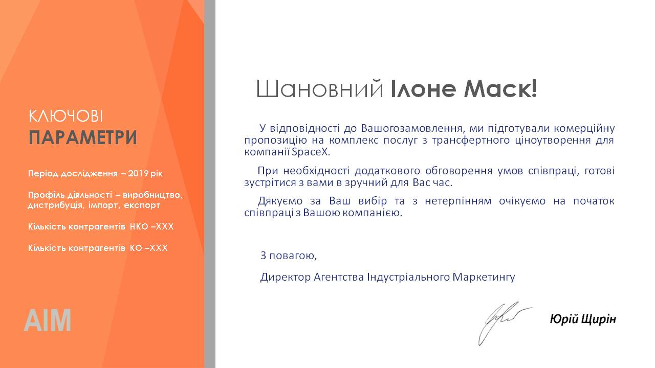 Презентация для компании AIM