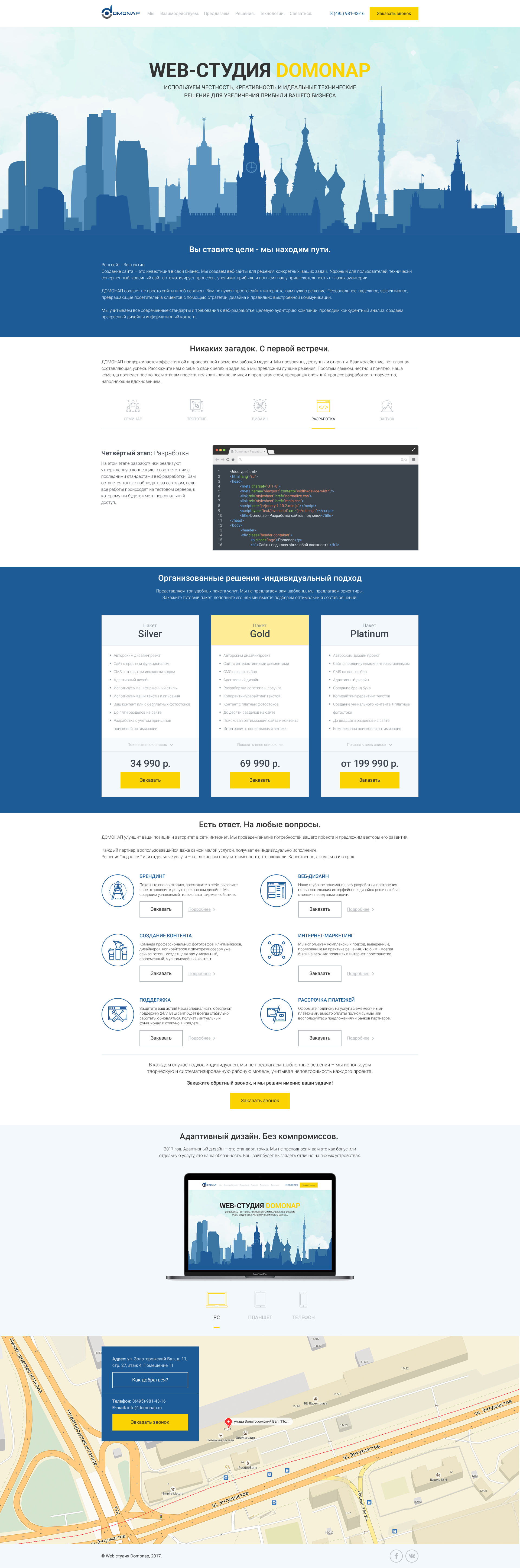Landing Page - сайт веб-студии Domonap