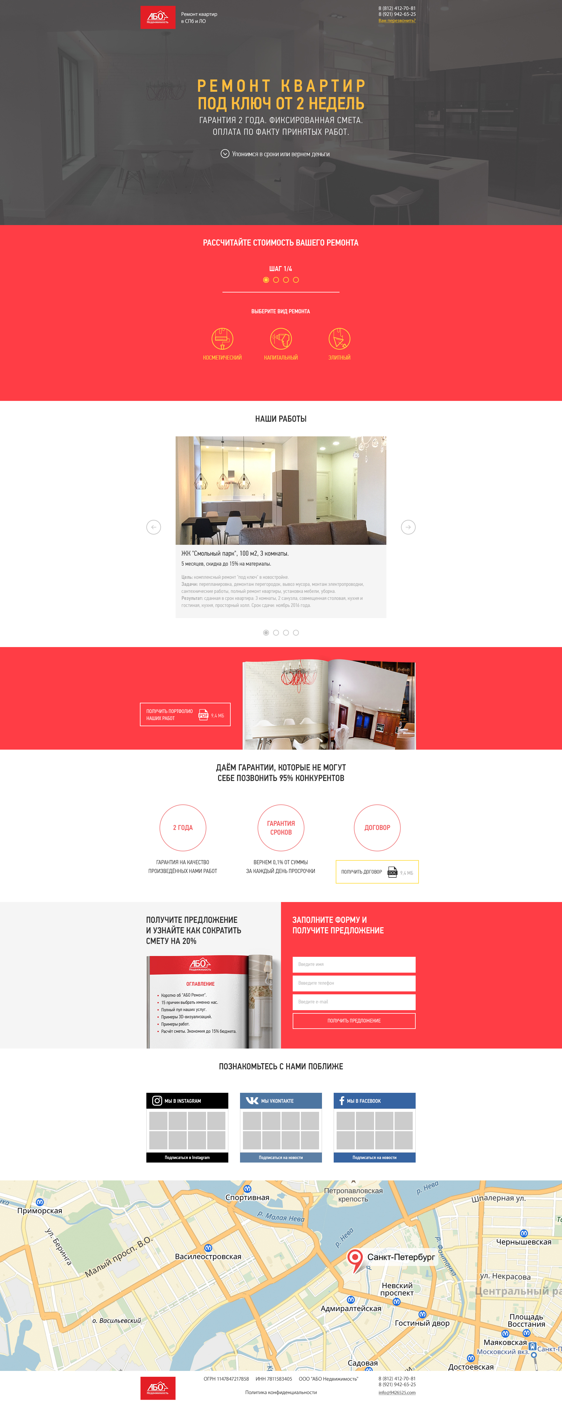 Дизайн Landing Page для компании «АБО»