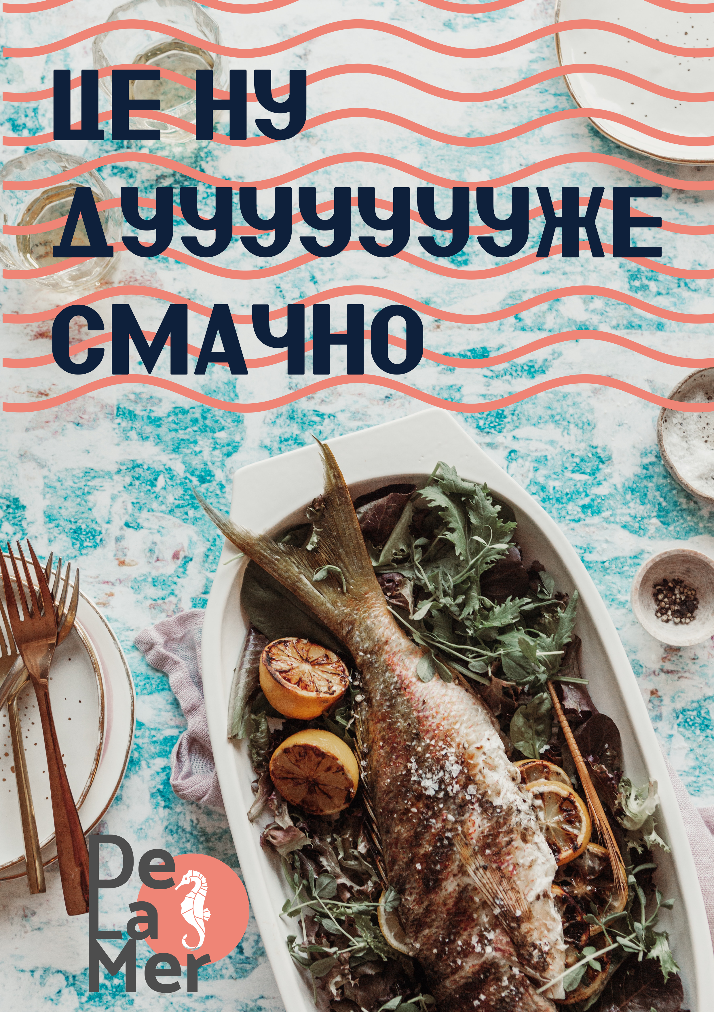 Баннер для рыбного ресторана