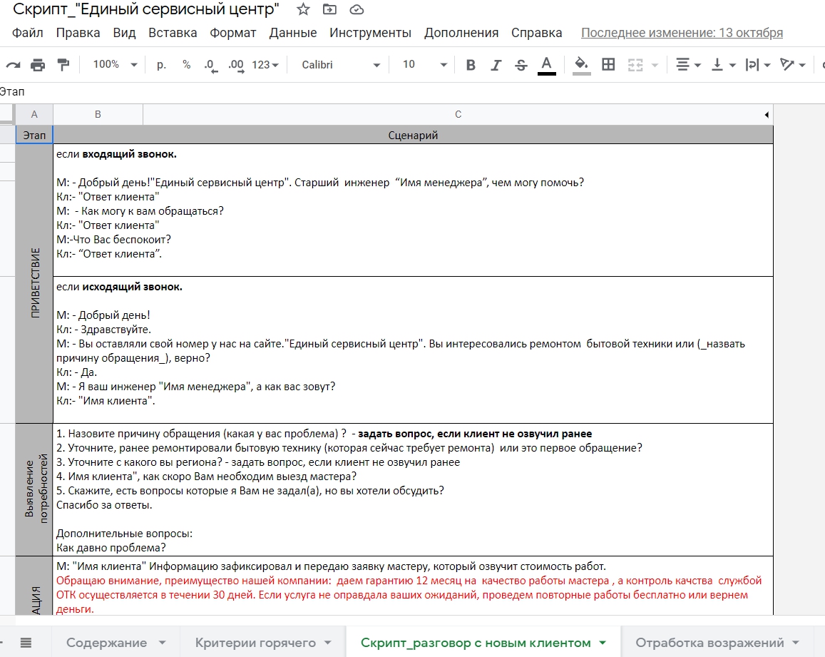 ФРАГМЕНТ скрипта " прием входящих звонков"