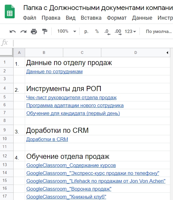 ФРАГМЕНТ папки с должностными документами РОП