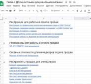 ФРАГМЕНТ папки с должностными документами ОП