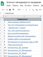 ФРАГМЕНТ ежедневных инструментов в работе ОП