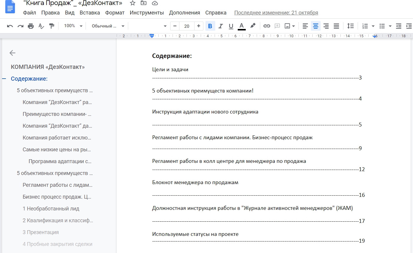 ФРАГМЕНТ "Книги продаж" компании