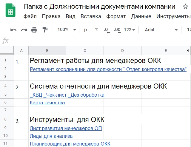 ФРАГМЕНТ папки с должностными документами ОКК