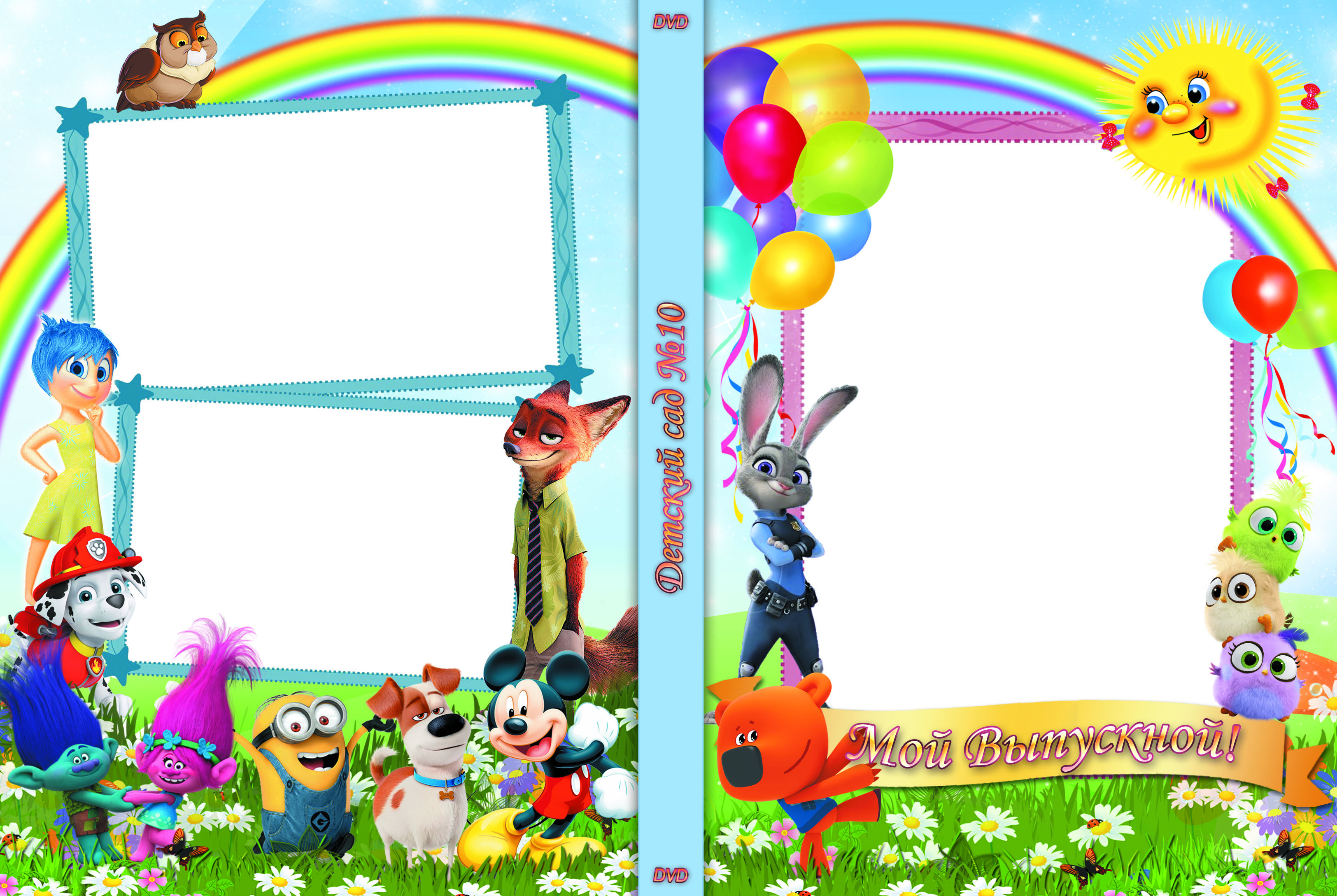 DVD обложка детский сад