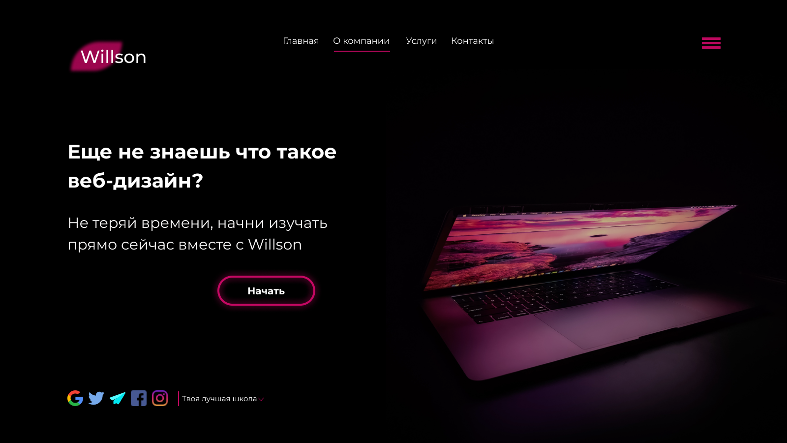 Виконано лендинг "Willson"