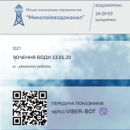 МКП "Миколаївводоканал"