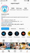 Ведение страницы бизнеса в соцсети Инстаграм(SMM)2