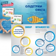 Презинтация-каталог. Витамин D3