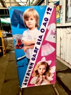 Баннер для детского магазина