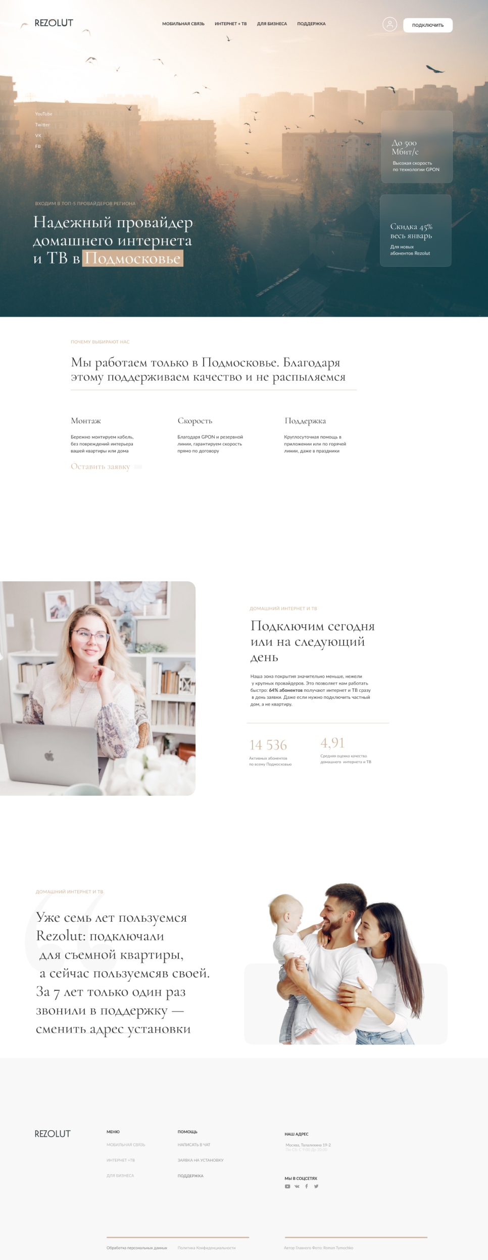 Интернет провайдер