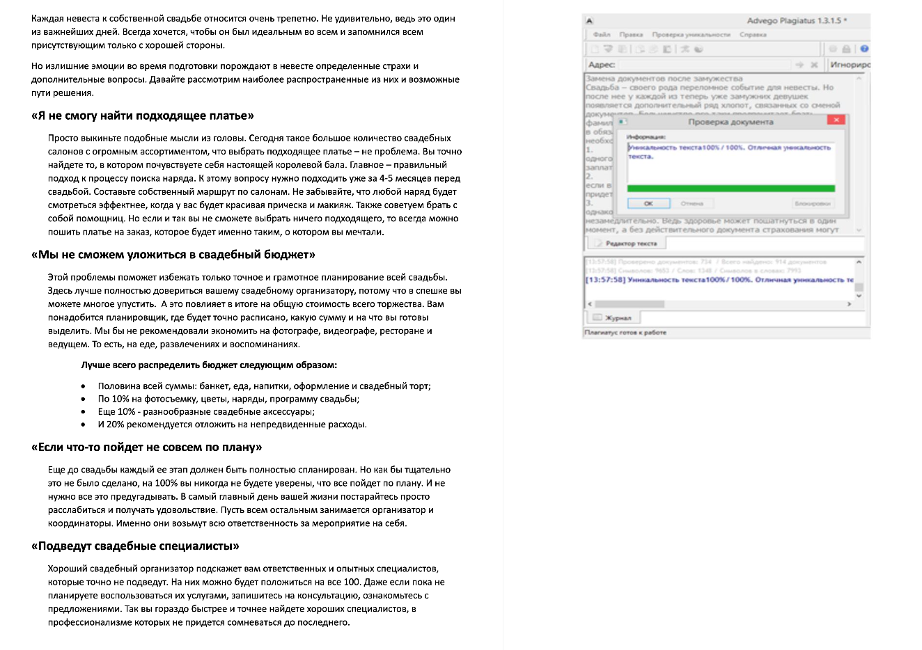 День Свадьбы
