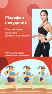 Марафон похудения