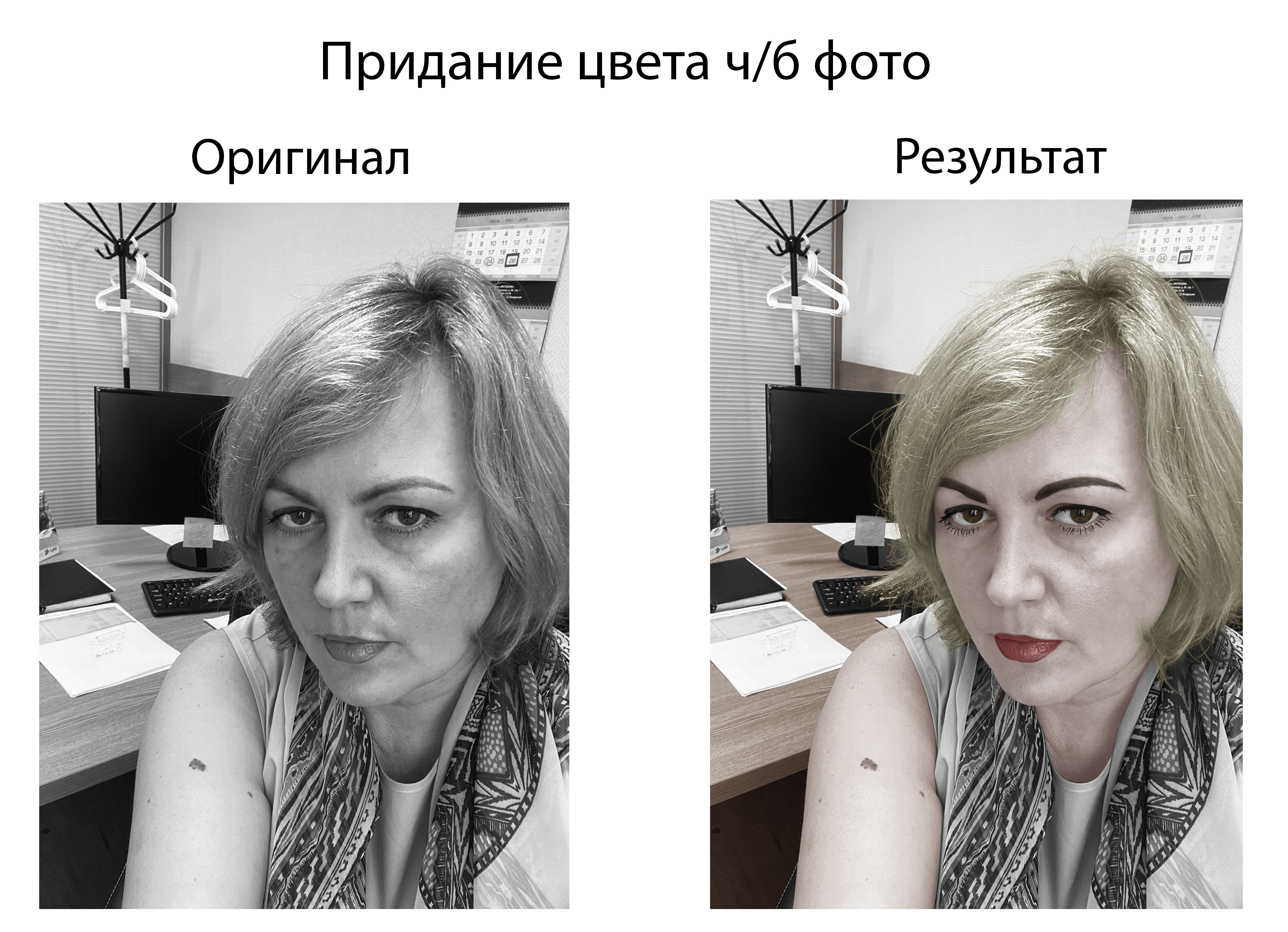 Придание цвета