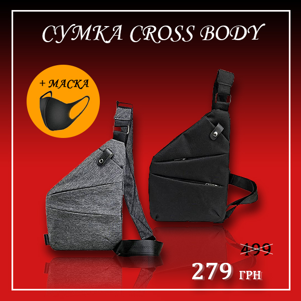 Сумки Cross Body