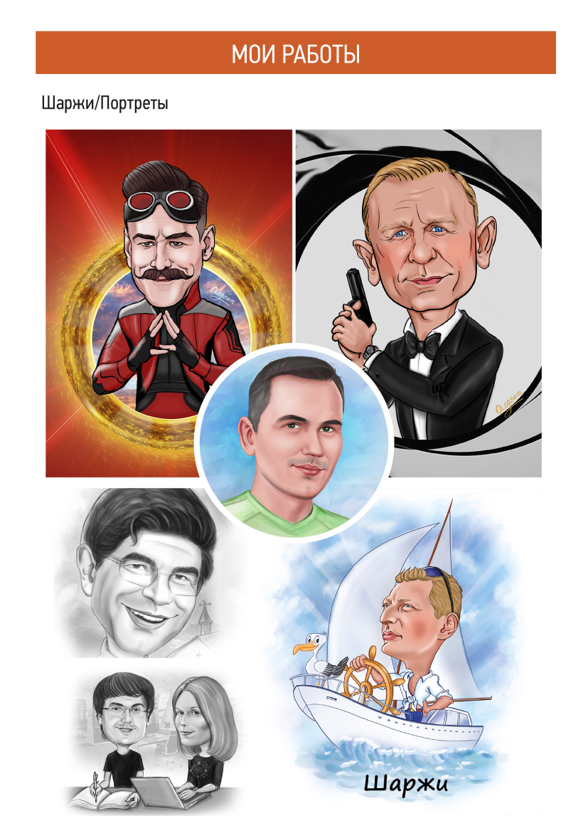 Шарж Портрет