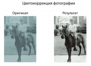 Цветокоррекция