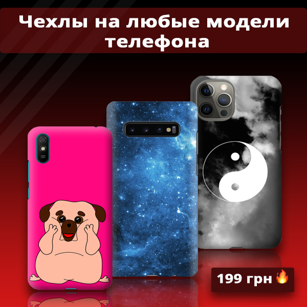 Дизайн баннера чехлы