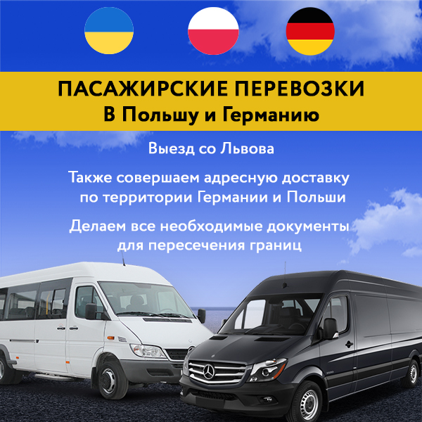 Перевозки