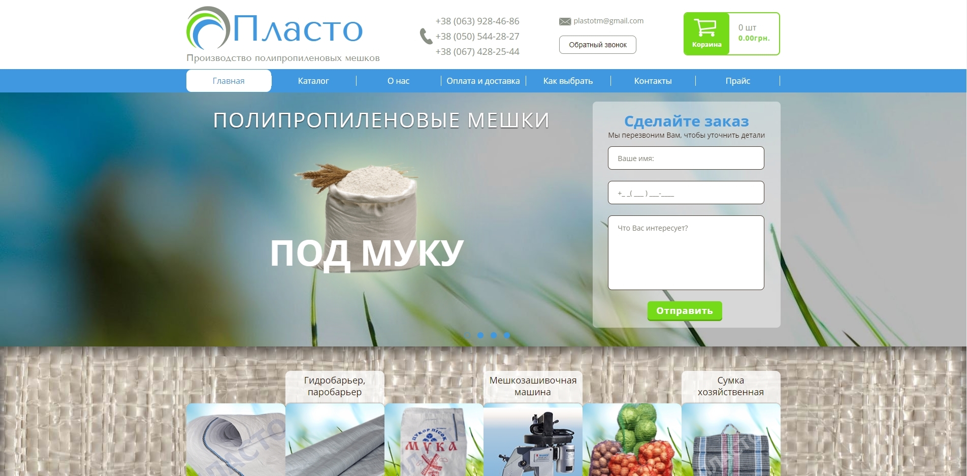 Интернет-магазин "Пласто" - https://plasto.com.ua