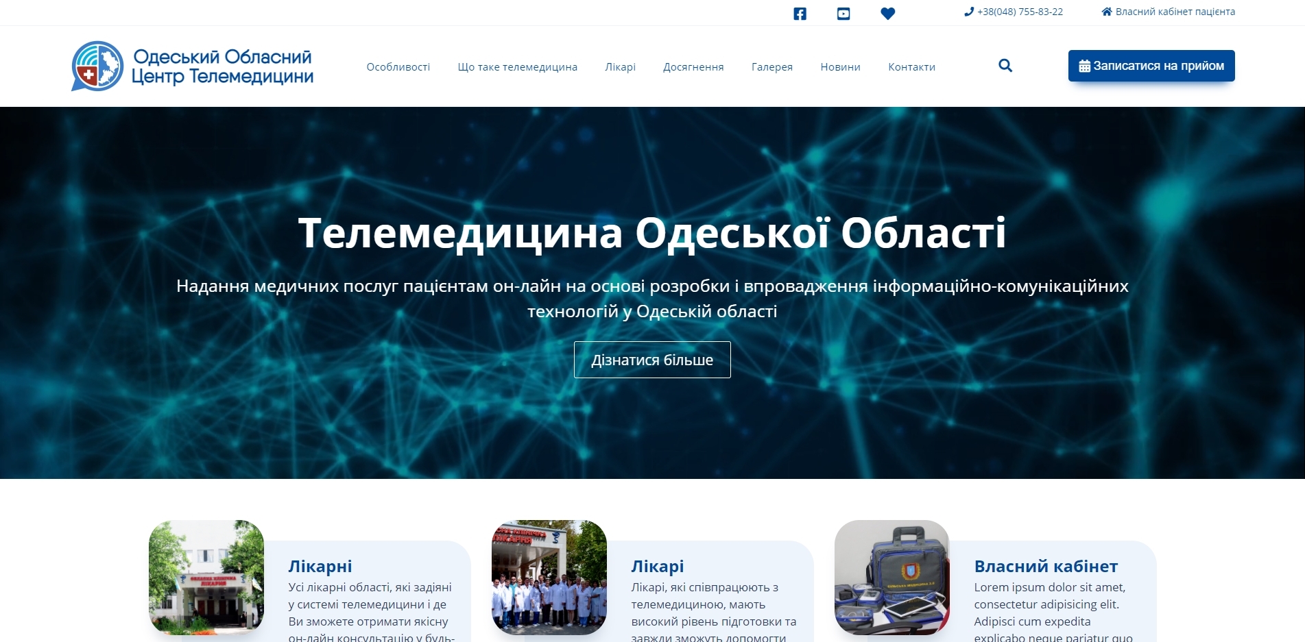 Одесский Областной Центр Телемедицины - https://telemed.od.ua/
