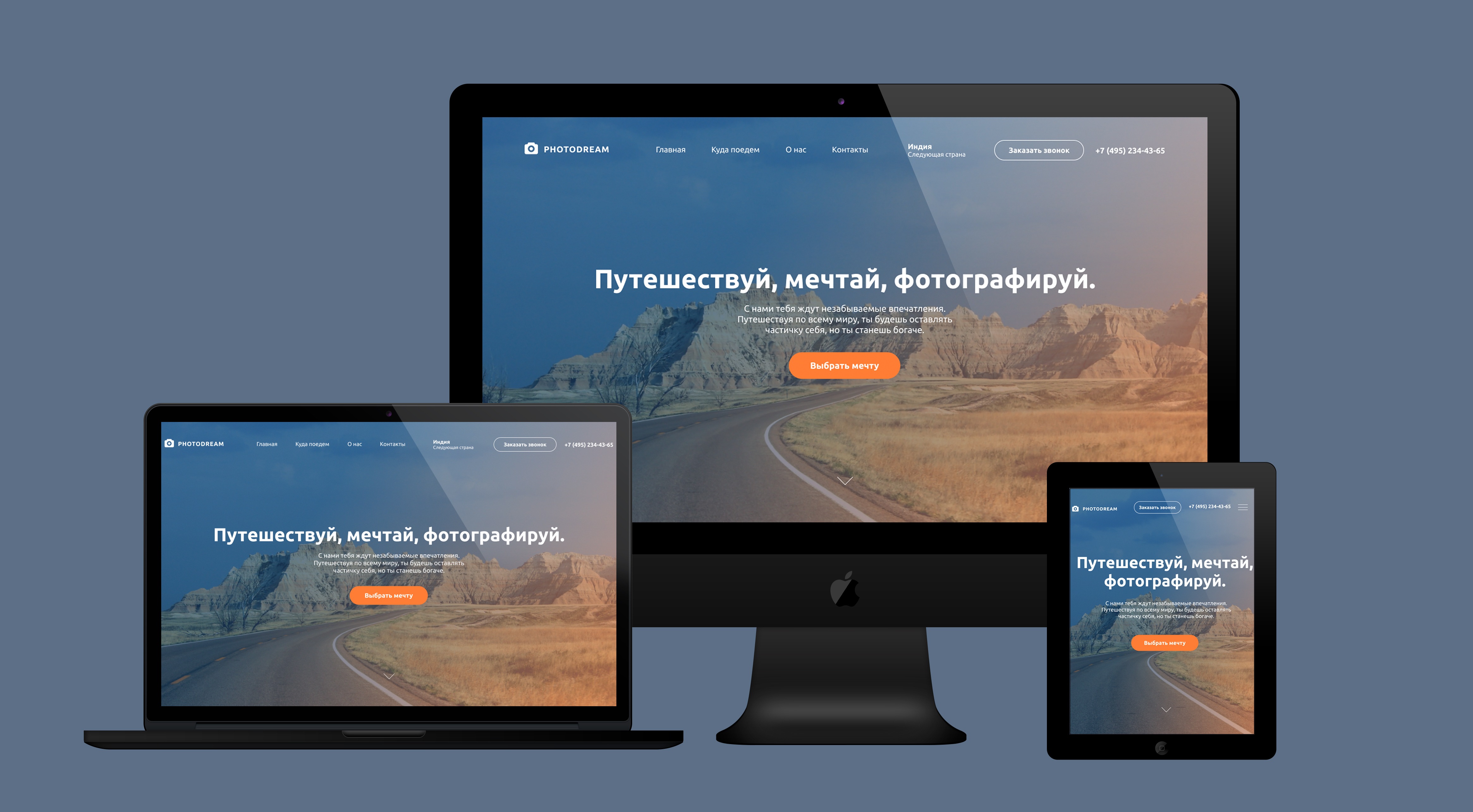 Дизайн сайта PhotoTrip