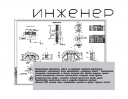 Инженер.jpg