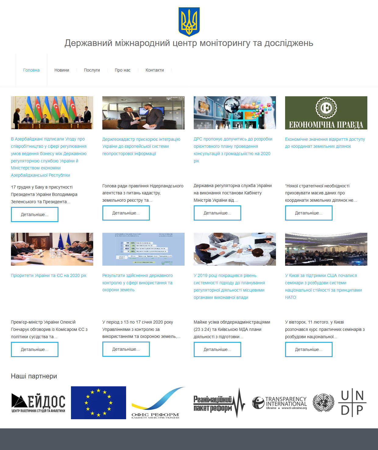 Государственный международный центр мониторинга и исследований