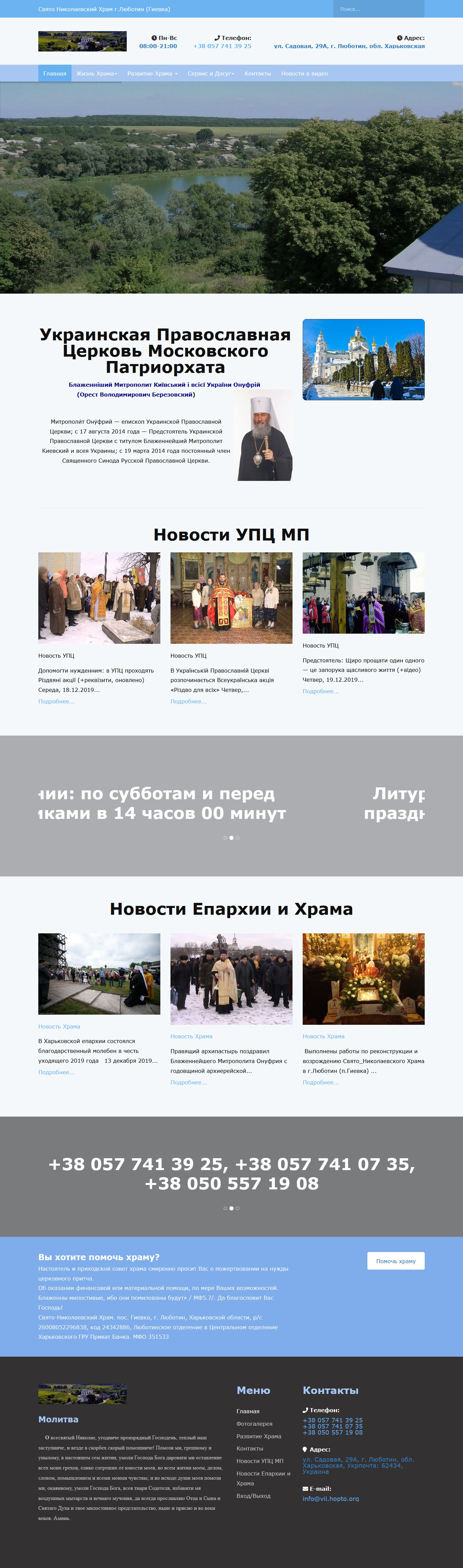 Сайт храма