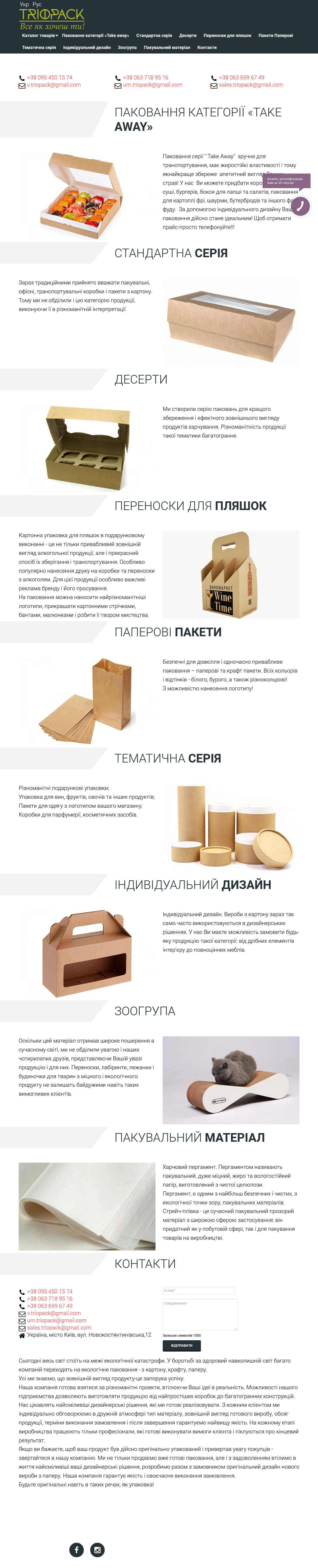 Сайт-визитка упаковочной продукции