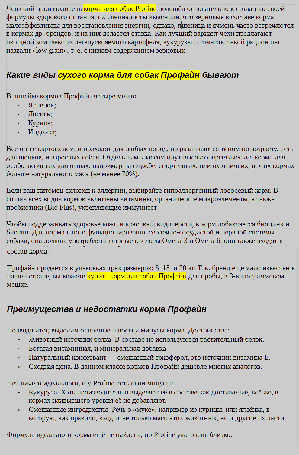 Корм для собак Профайн