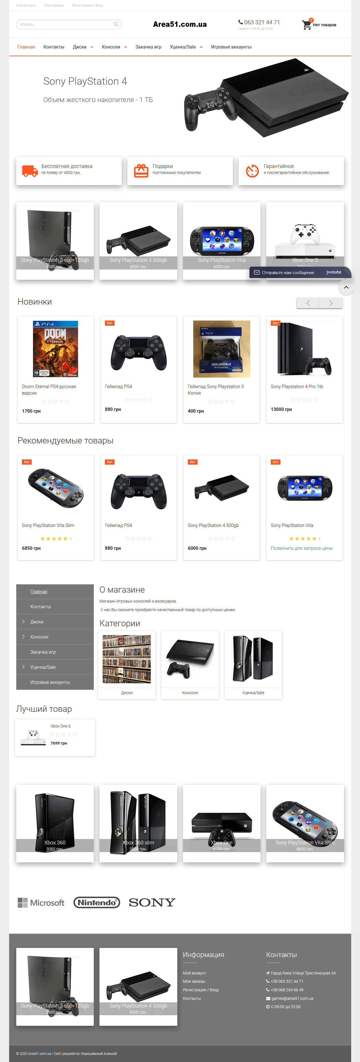 Интернет-магазин игровых приставок