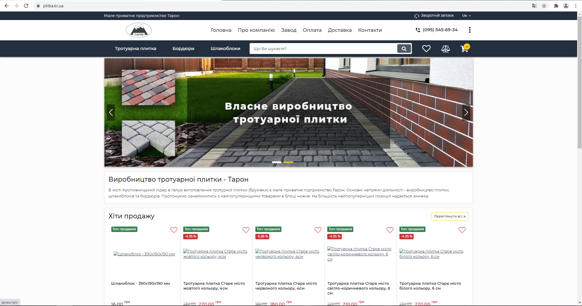 Интернет магазин тротуарной плитки