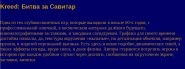Kreed описание игры
