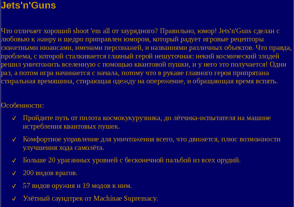 Jets'n'Gun игра