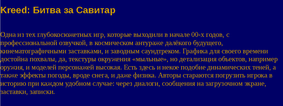 Kreed описание игры