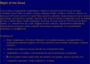 Night of Dead описание игры про зомби
