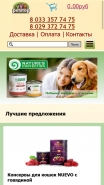 Адаптивный дизайн магазина зоотоваров