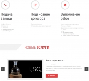 Сайт фирмы по утилизации промышленных отходов
