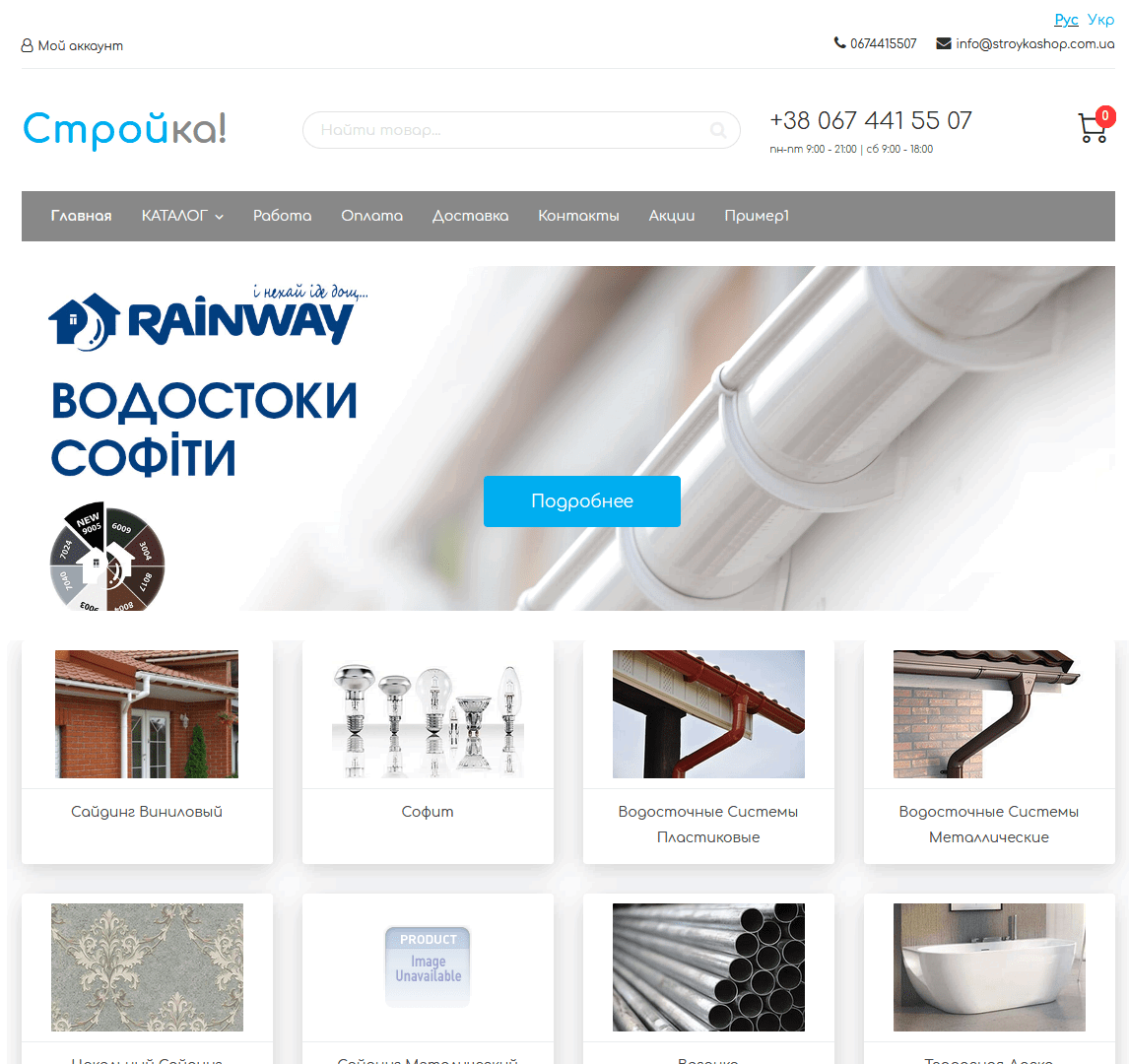 Магазин строительных материалов