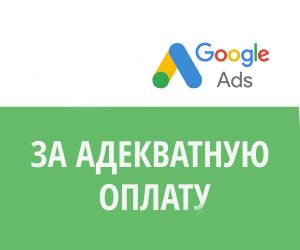 Контекстная реклама