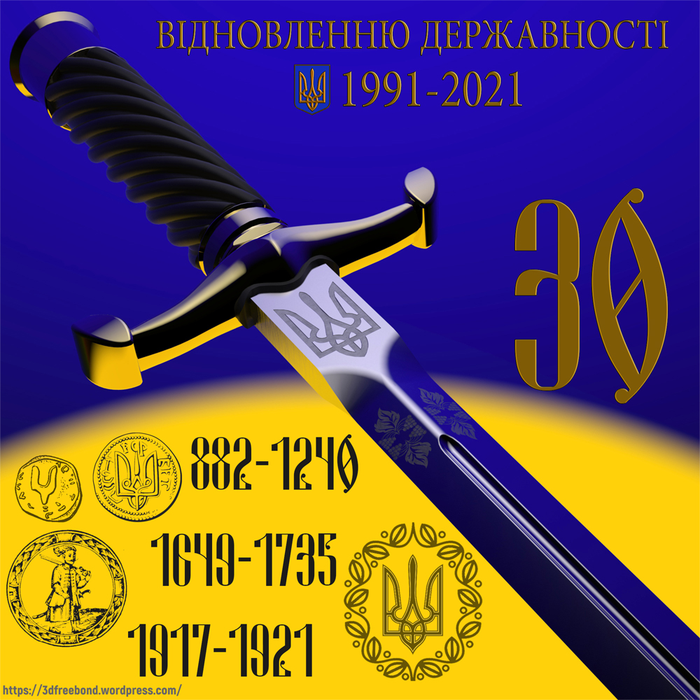 Баннер на основе 3D модели кортика ВМФ Украины