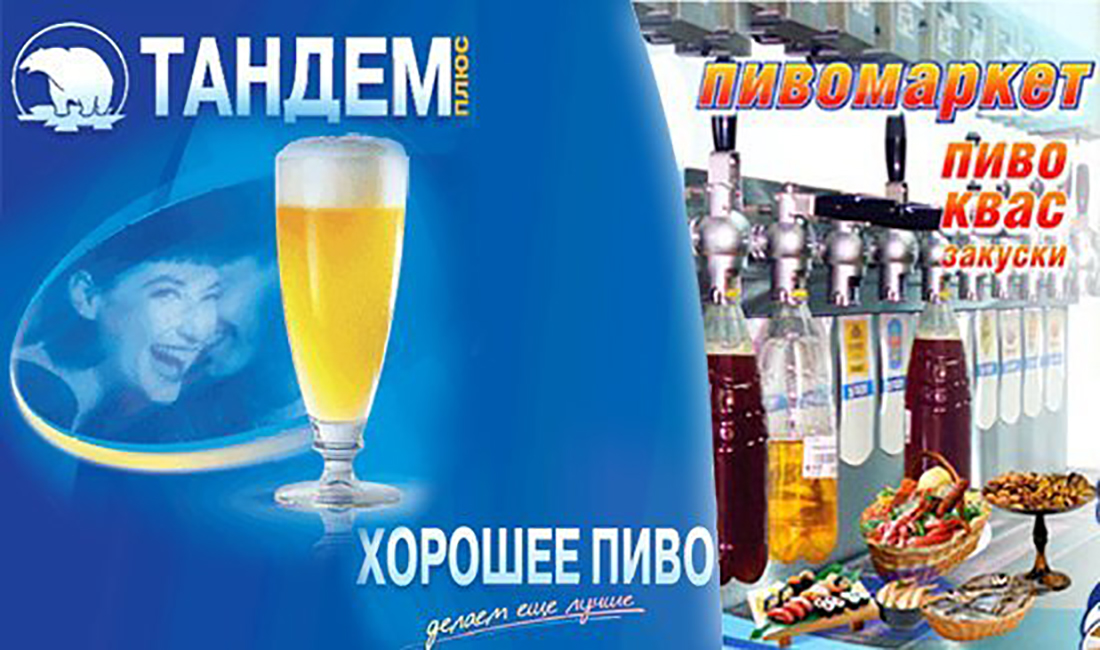 Тандем Плюс реклама 1