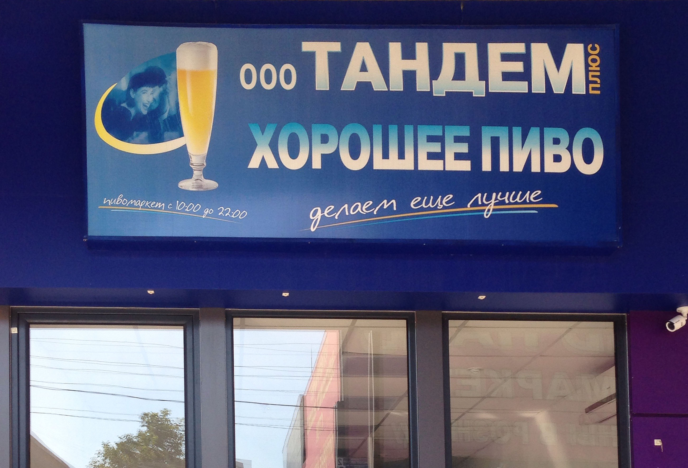 вывеска тандем плюс