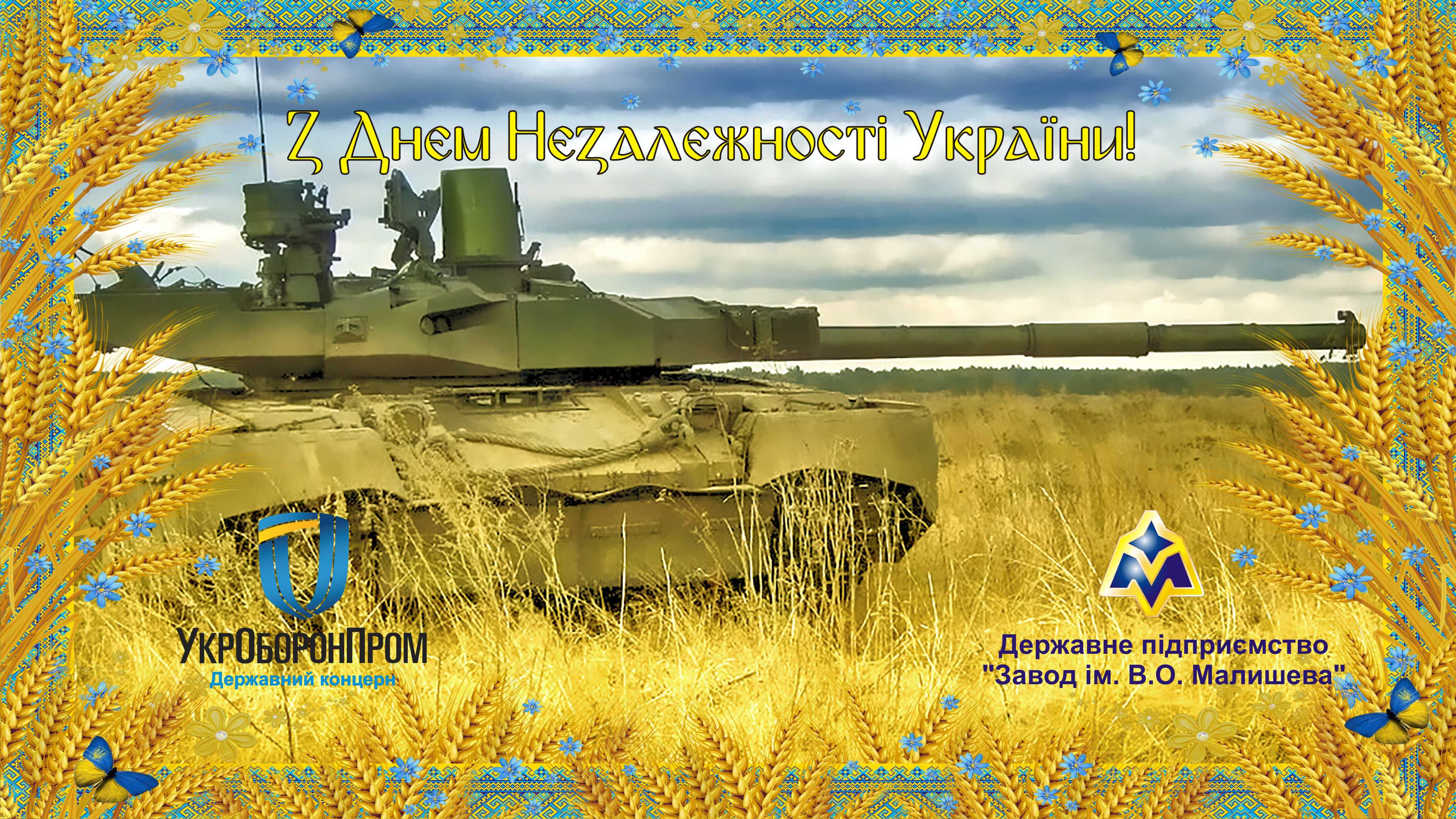 Листівка День незалежності 1