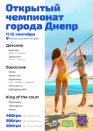 Открытый чемпионат