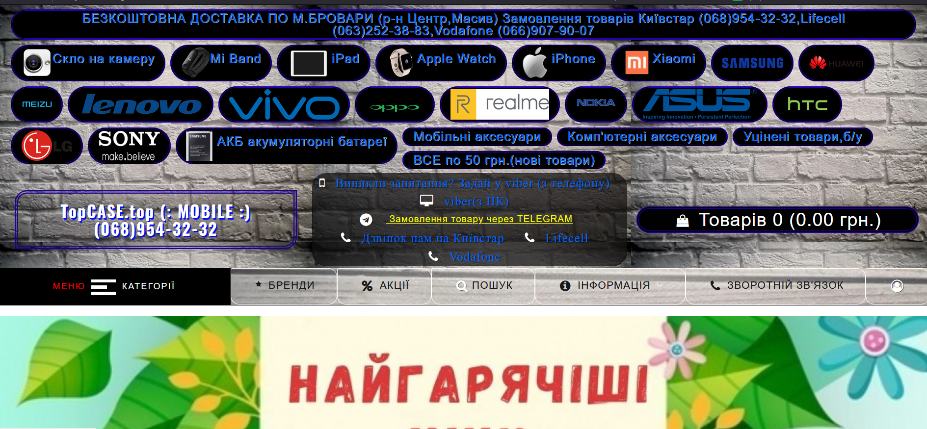 Інтернет-магазин мобільних аксесуарів (CMS Opencart 3.0)