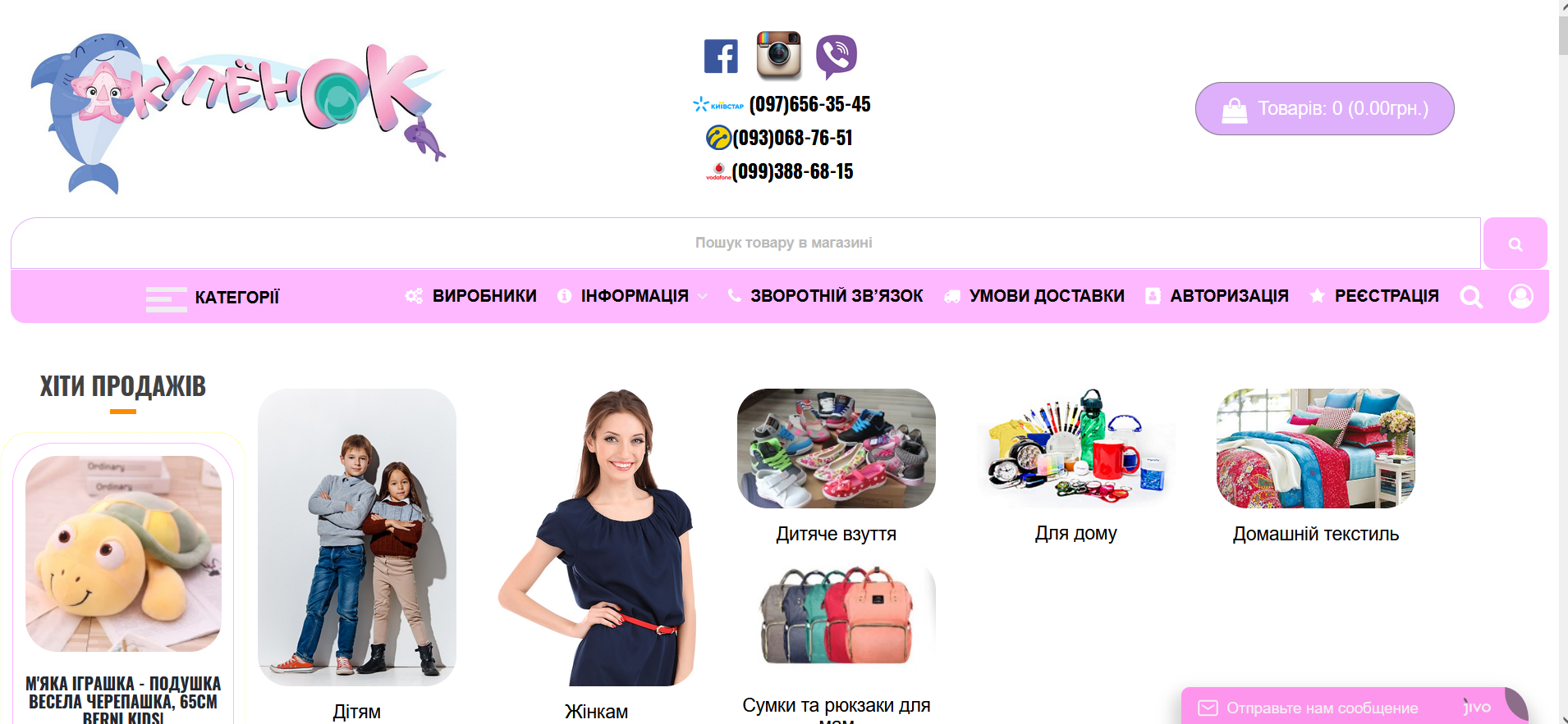 Магазин дитячого,жіночого одягу та взуття(Opencart 2.3)